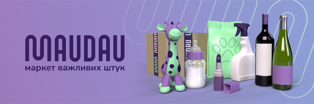 Онлайн-маркет повсякденних покупок MAUDAU: брендинг та асортимент